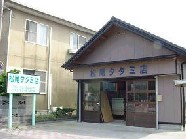 松尾タタミ店