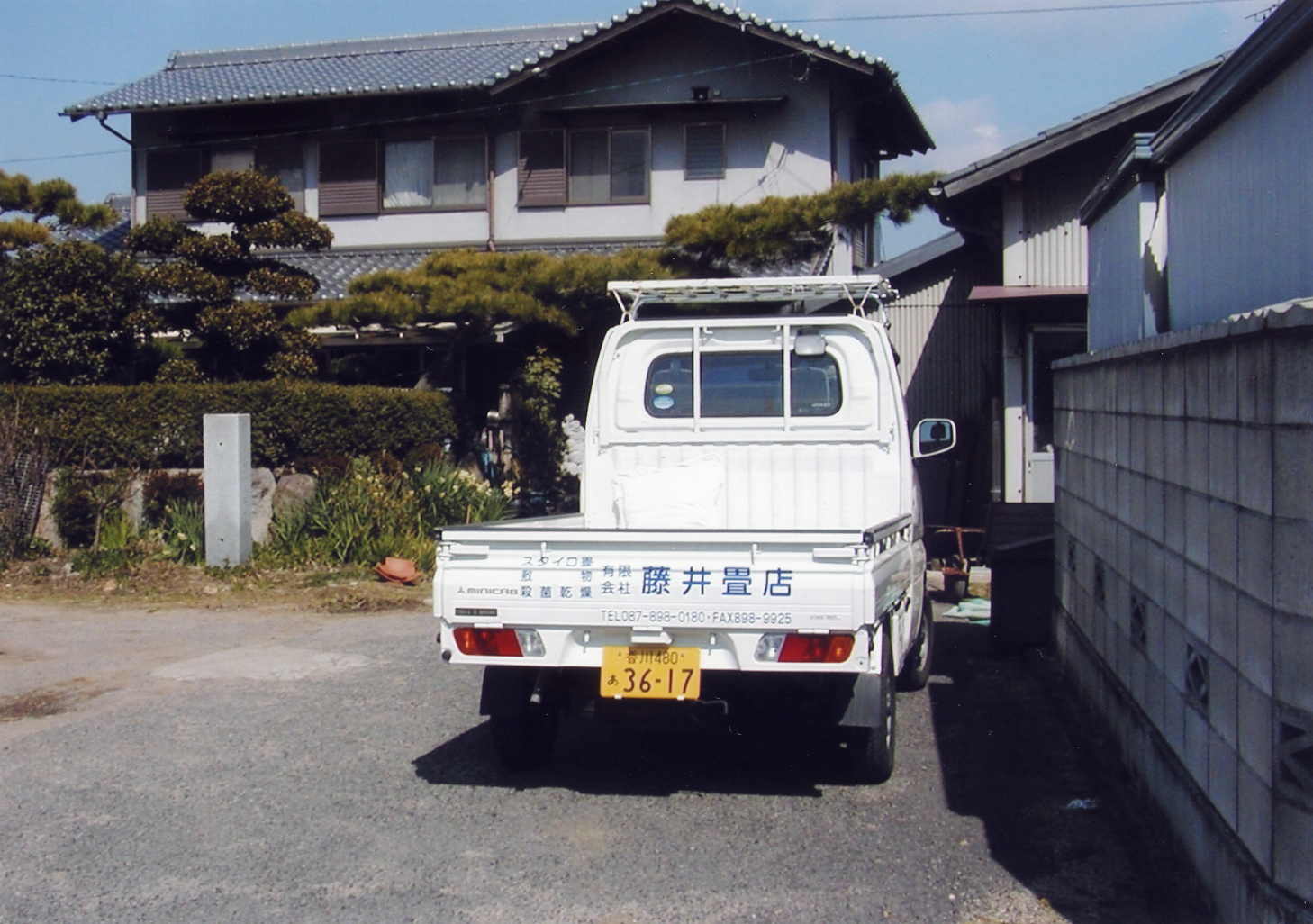 （有）藤井畳店