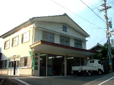 中野畳店