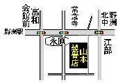 山本製畳店