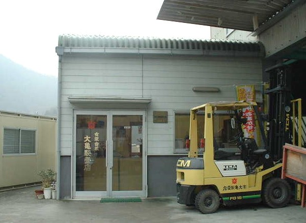 ㈲大亀製畳店