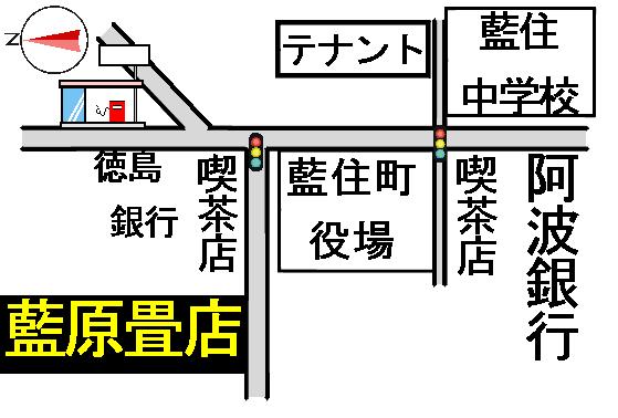 藍原畳店