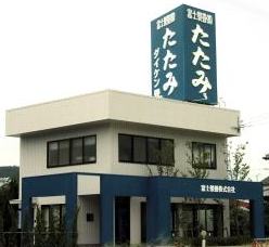 富士製畳(株)坂出本店